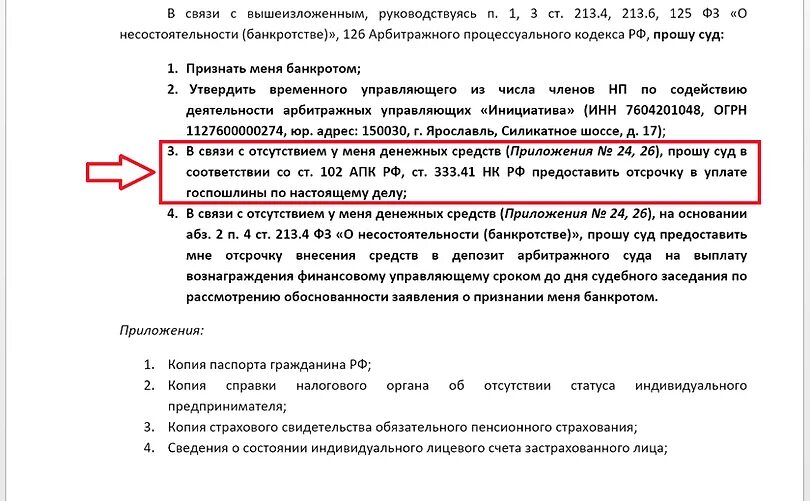 Госпошлина в суд банкротство. Заявление о возврате денег с депозита арбитражного суда образец. В связи с вышеизложенным прошу вас. Ходатайство о возврате депозитных средств. В связи с вышеизложеннв прошу вам.