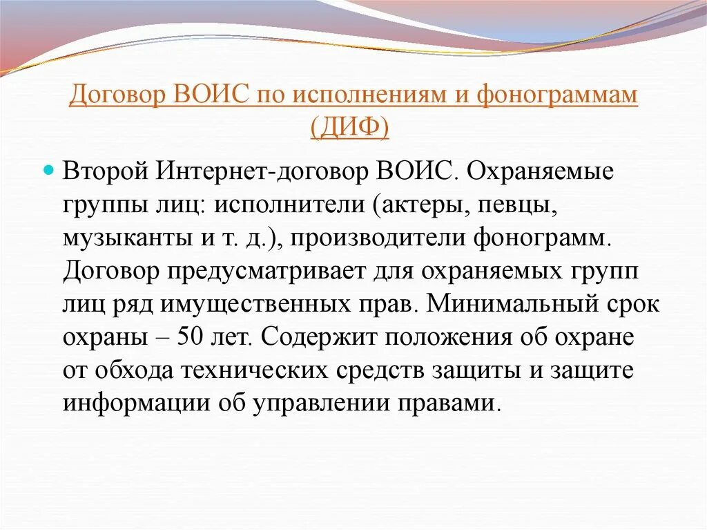 Конвенция об интеллектуальной собственности. Международные конвенции по интеллектуальной собственности. Воис задачи. Договор воис. Договор воис.