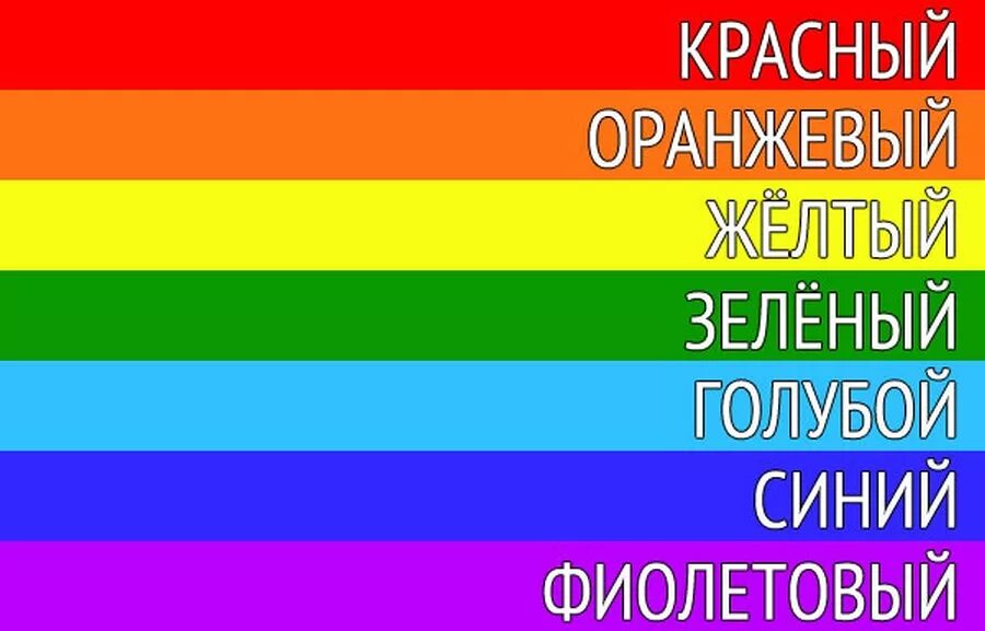 Красный оранжевый желтый зеленый