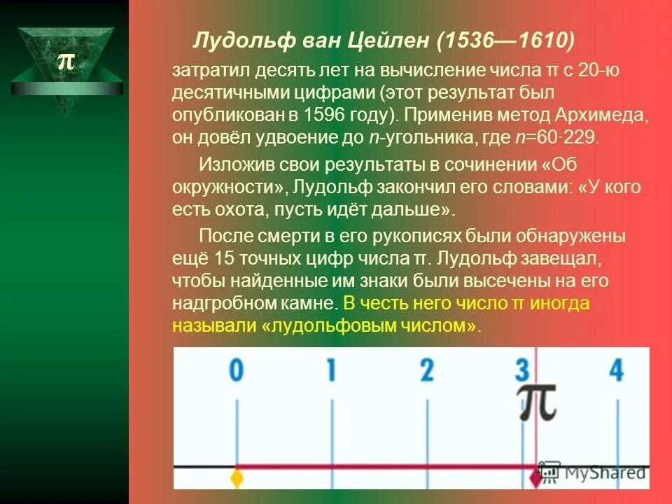 Числа и вычисления презентация. Числа и вычисления презентация