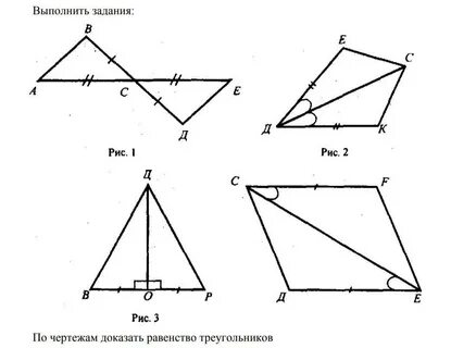 Задачи на признаки равенства треугольников 7 класс по готовым чертежам