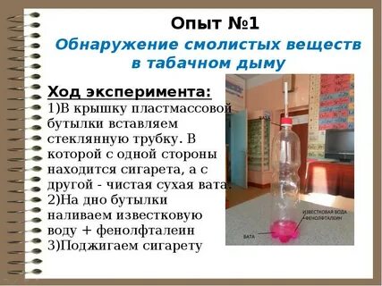 Эксперимент с бутылкой