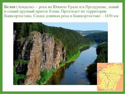Река белая впадают