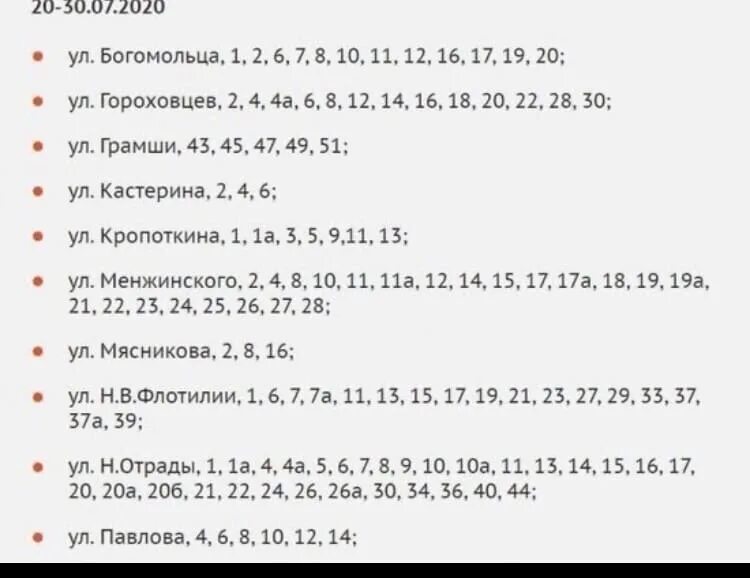 Какую воду отключат в волгограде. График отключения воды Волгоград 2021. Отключение горячей воды в Волгограде 2021. Отключение воды в Волгограде. График отключения воды Красноармейский район.