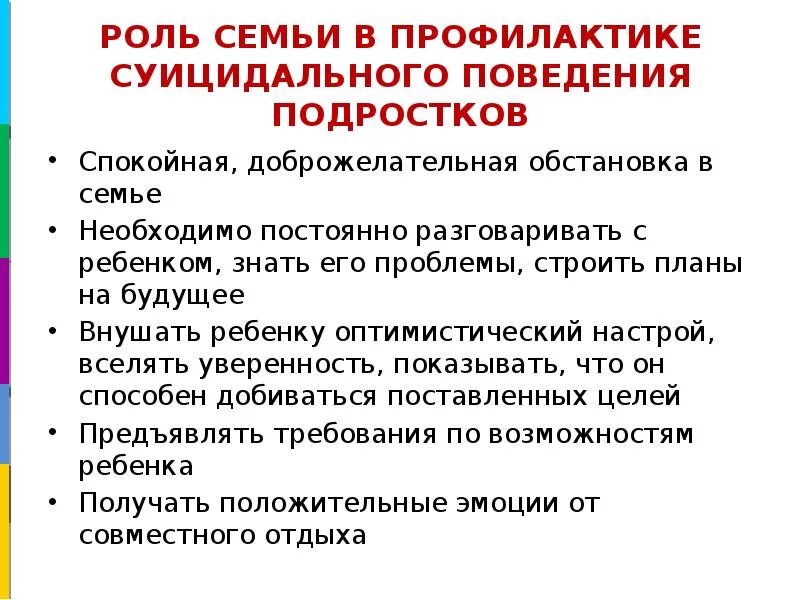 Рекомендации родителям по профилактике суицида 88003505509. Профилактика суицидального поведения детей и подростков. профилактика суицидального поведения подростков. профилактика суицидального поведения у подростков для родителей. суицид несовершеннолетних профилактика.