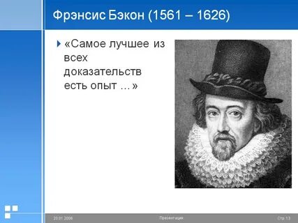 Ф бэкон афоризмы