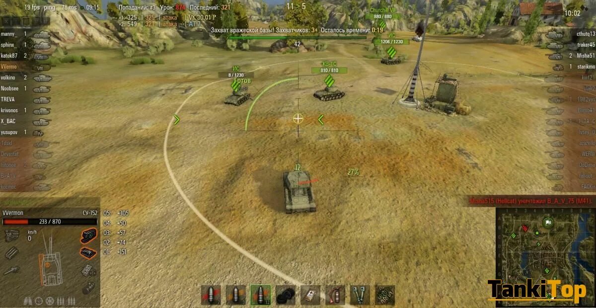 Захват базы WOT. База World of Tanks. Ворлд оф танкс это база. Захват базы противника WOT.