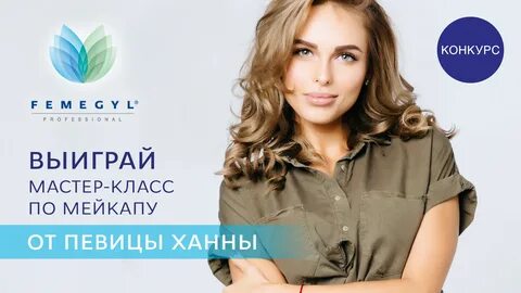 Косметика ханны