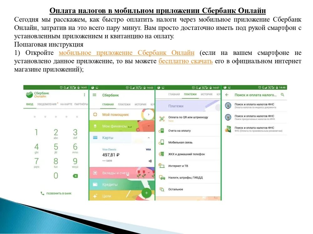 Сбербанк нужен приложение на телефон. Приложение Сбербанк. Налог оплачен Сбербанк.