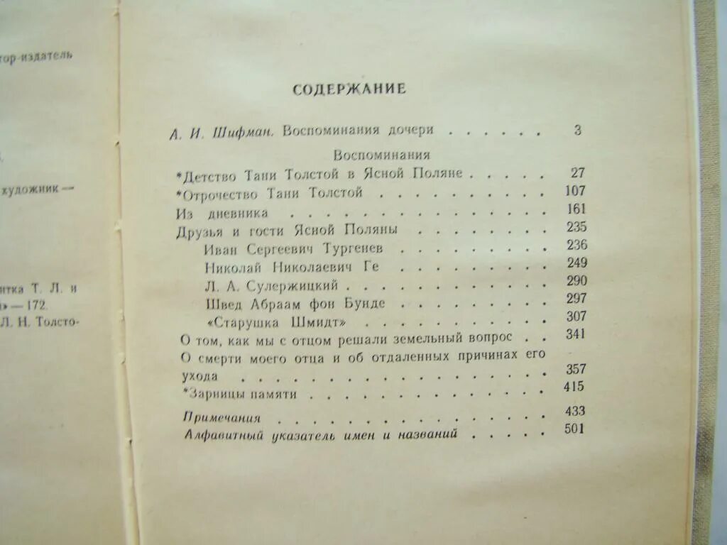 Л.Н.толстой воспоминания. Л Н толстой воспоминания читать. Толстой воспоминания отрывок.