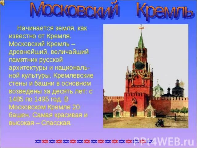 Подготовь рассказ о каком либо кремлевском городе. Сведения о достопримечательностях московского кремля. информация о московском кремле. рассказ о кремле. сообщение о кремле.