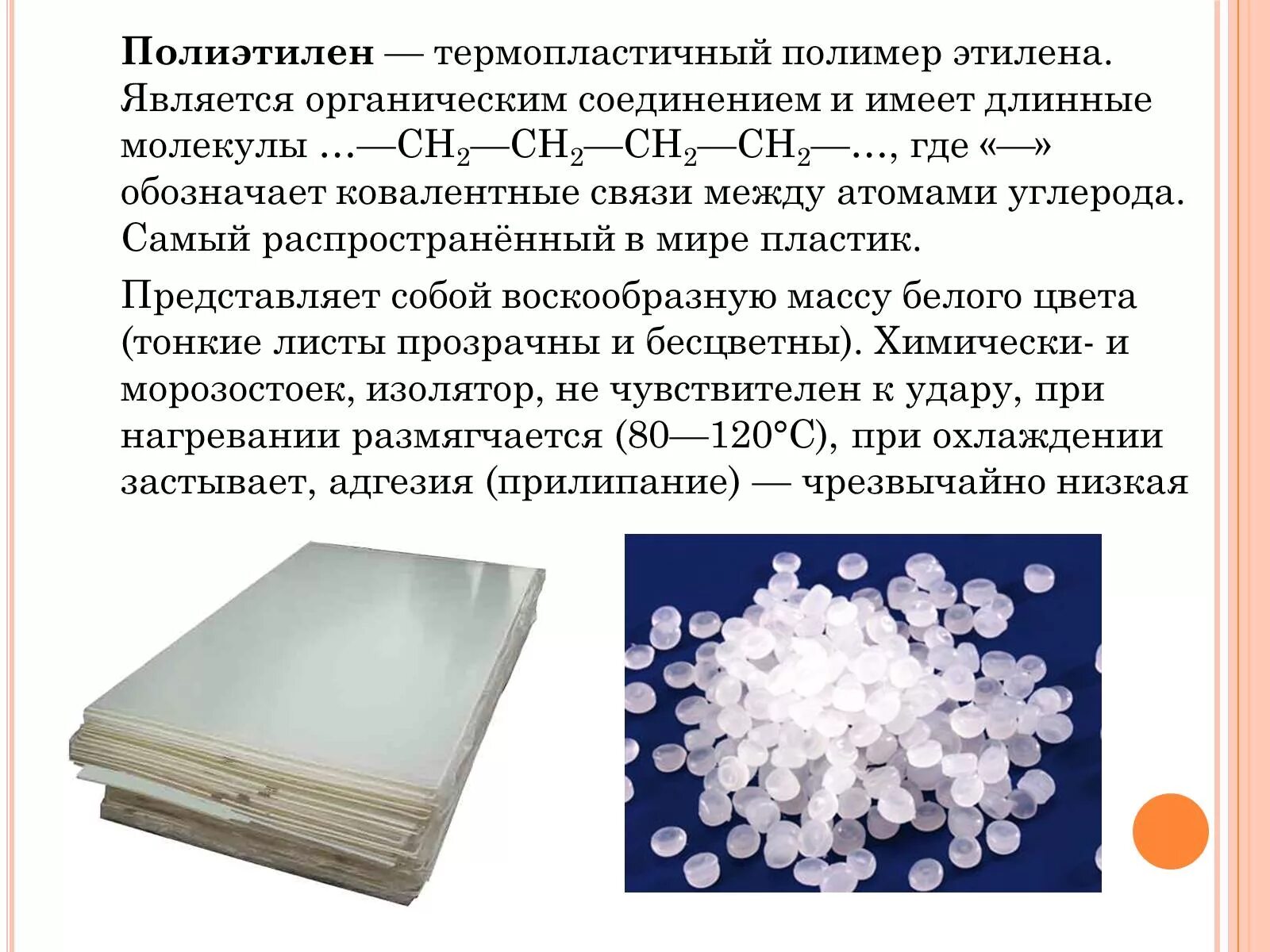 Полиэтилен структура. Полиэтилен пропилен полистирол презентация. Полиэтилен (полимер) химическая формула. Термопластичный полимер пропилена.. Полистирол полипропилен полиэтилен полимер.