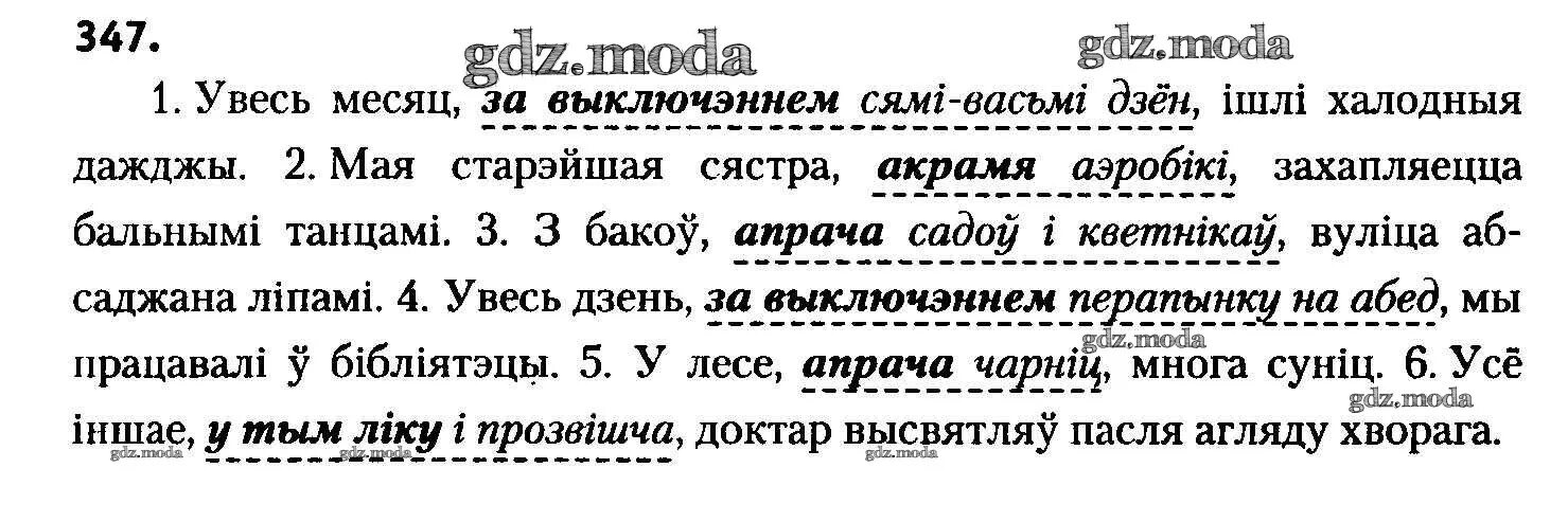 Стиль текста в белорусском языке. Текст на белорусском языке. Гдз по белорусскому языку 8 класс. Решебник по белорусскому языку 3 класс. Домашнее задание по белорусскому языку 3