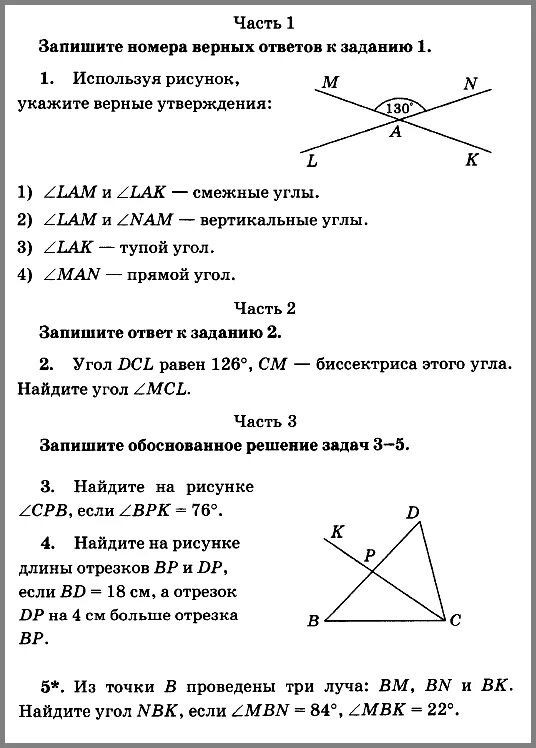 Геом 7 атанасян. Проверочные и контрольные работы по геометрии 7 класс. Контрольная геометрия 7 класс Атанасян. Контрольные работы по геометрии 7 класс Атанасян 7. Геометрия 7 класс проверочные работы.