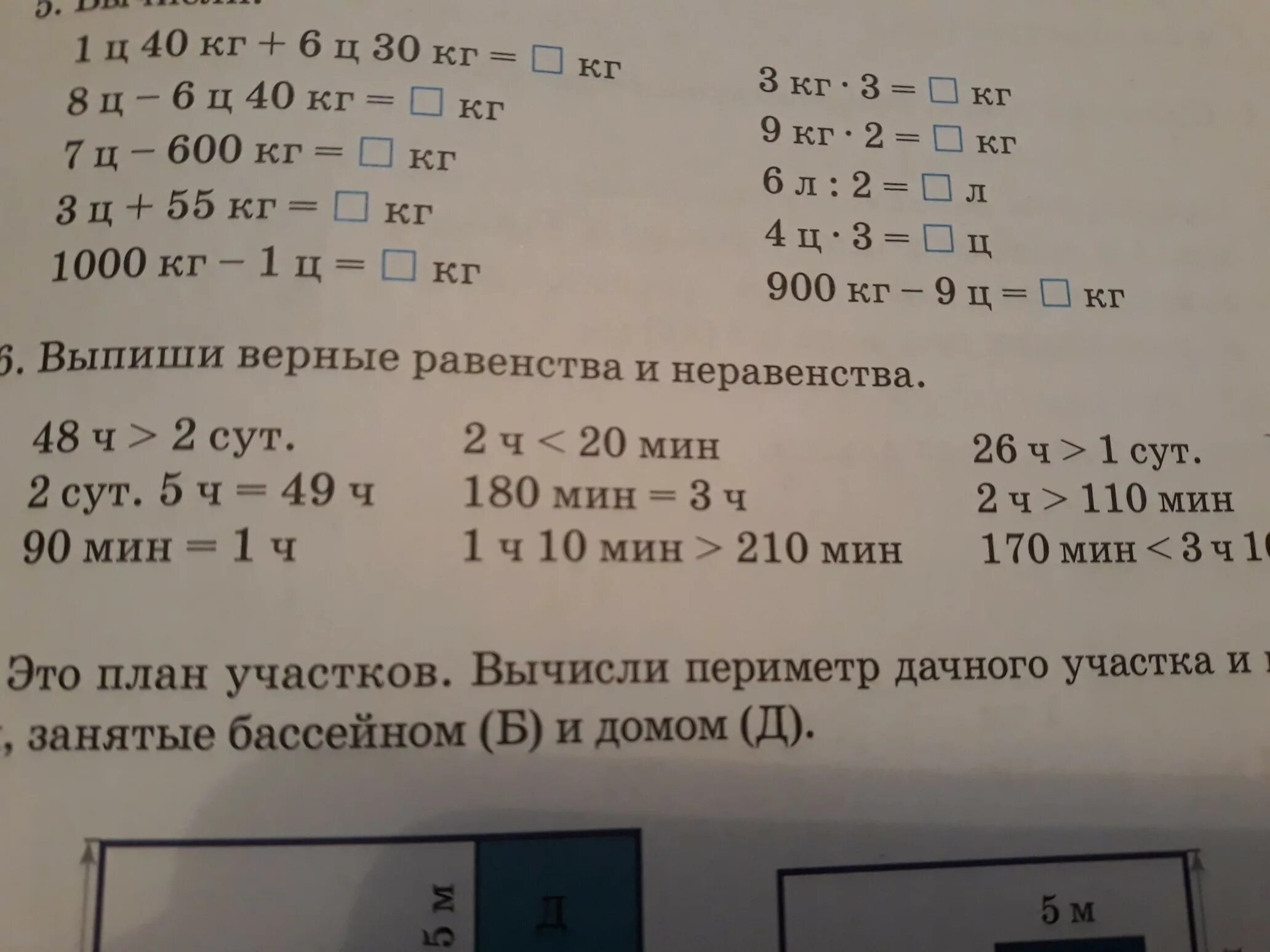 Выпиши верные равенства и неравенства. Выпиши равенство и неравенство. Выпиши только верные неравенства.