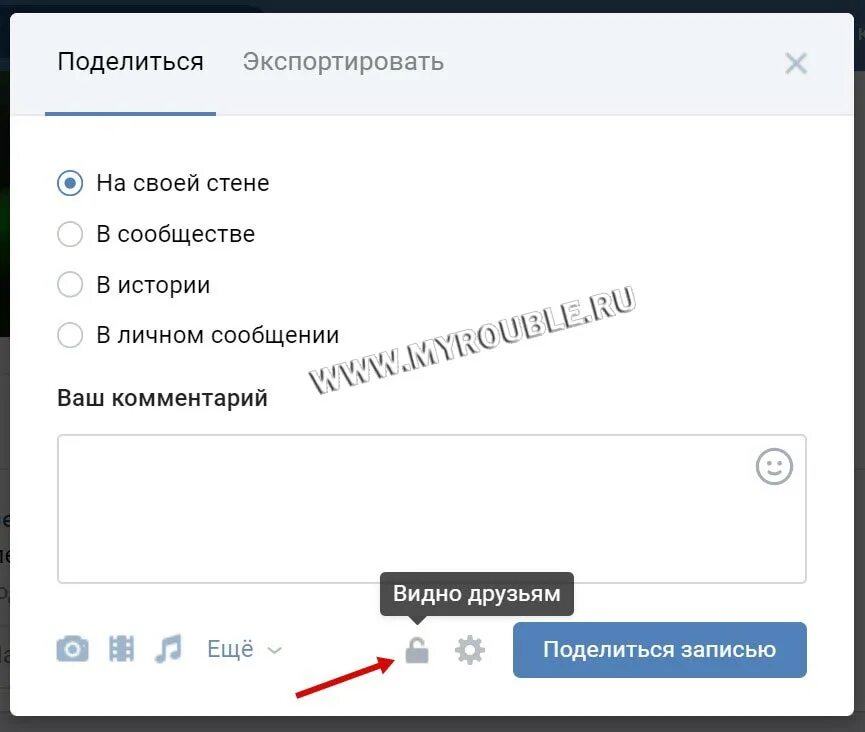Сделать репост это. Репост. репост это простыми словами.