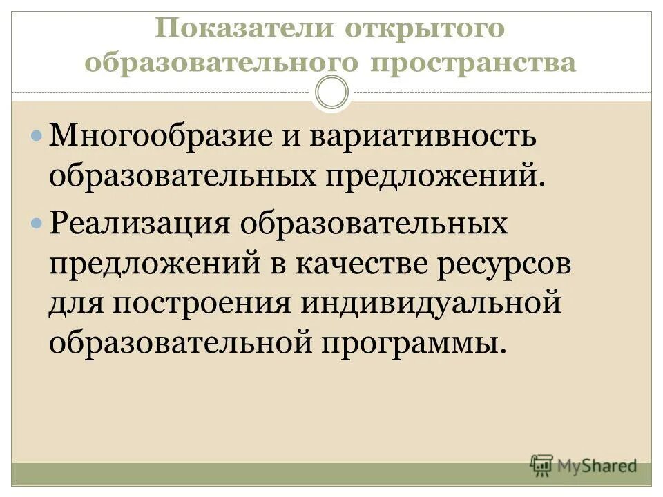 Открытие образовательной программы. Программа доу мир открытий. Программа доу мир открытий. Летняя школа английского языка. Мир открытий петерсон.