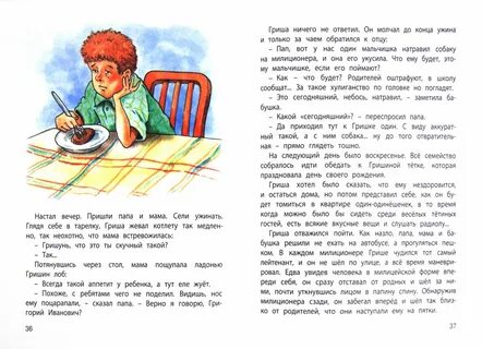 Рассказ одного из мальчиков