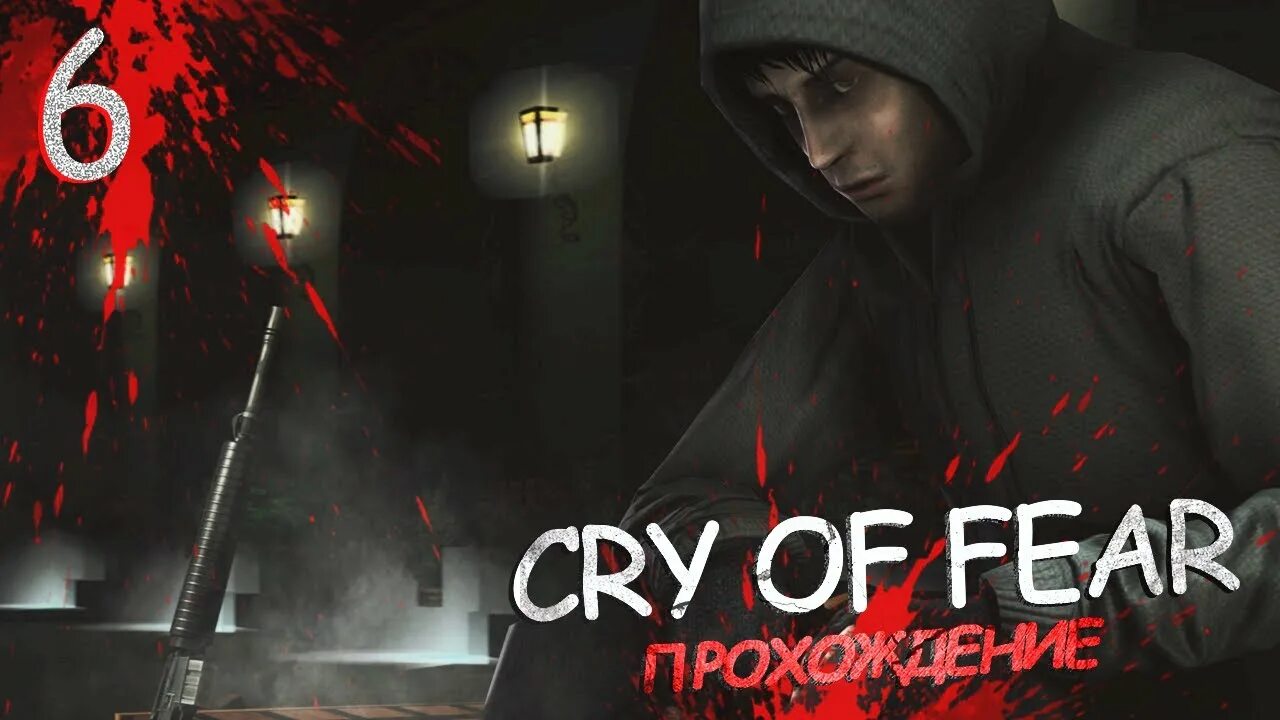 Cry of fear головоломки