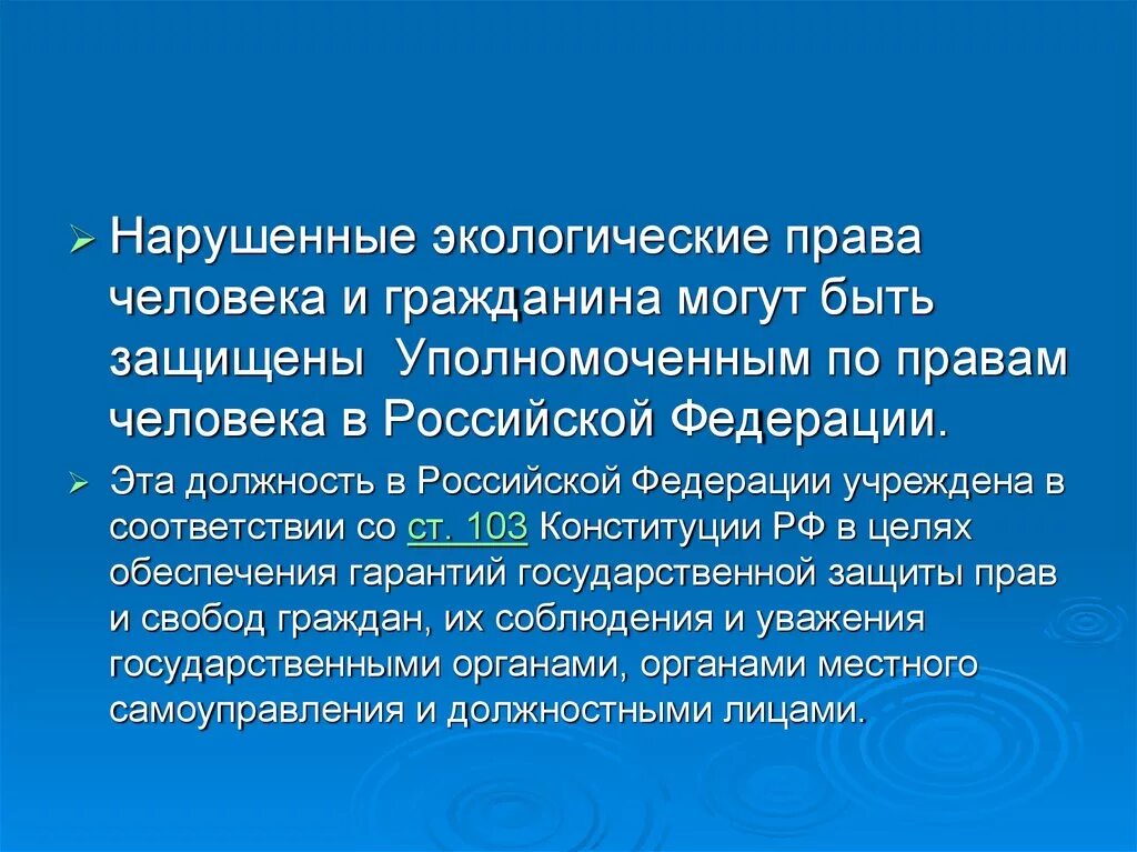 Назовите основные способы защиты экологических прав граждан. Способы защиты экологических прав граждан РФ. Способы защиты экологических прав человека.