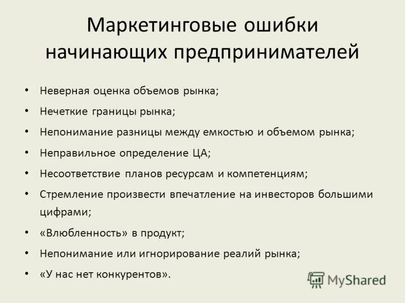 Ошибки начинающего. Ошибки начинающего