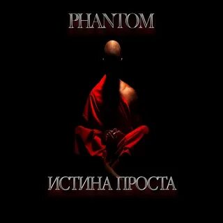 Музыка истина