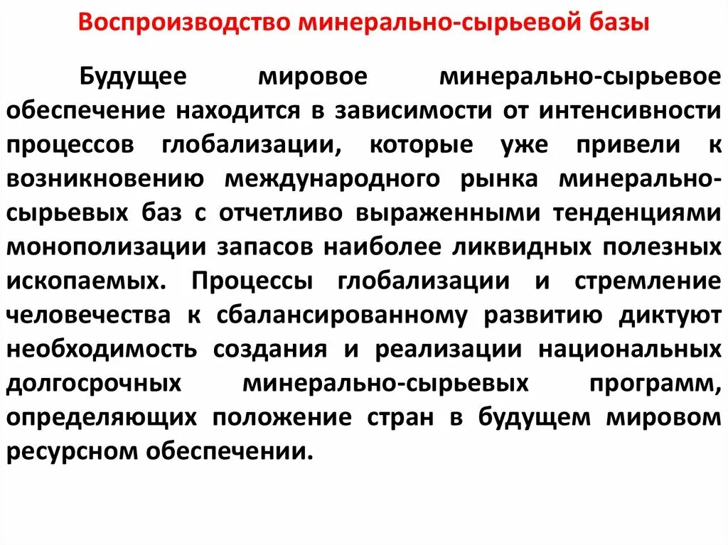 Использование и воспроизводство ресурсов. Использование и воспроизводство ресурсов. Использование и воспроизводство ресурсов. Использование и воспроизводство ресурсов. Воспроизводство и использование природных ресурсов.