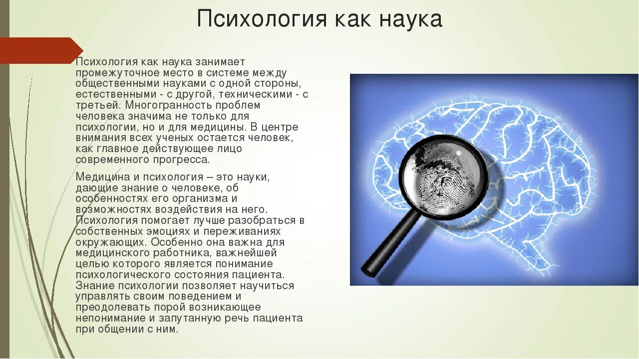 Какая наука изучает психологию. Психология как наука. Психология это наука. Психология определение. Научная психология это определение.