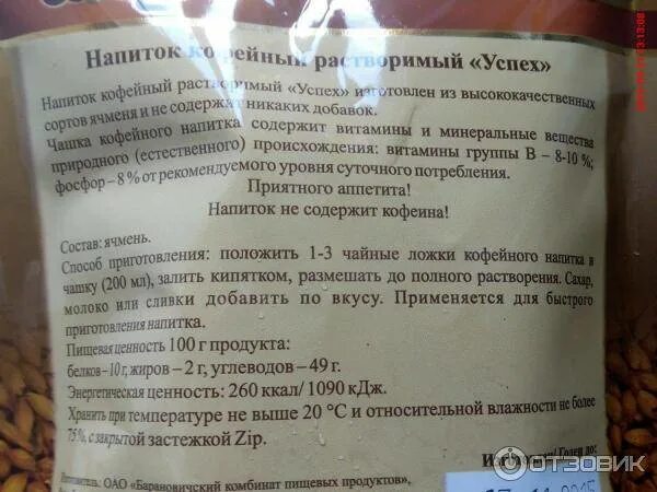 Кофейный напиток в саду. Кофейный напиток для детей. кофейный напиток состав для детей. кофейный напиток в детском саду. кофейный напиток в детском саду состав.