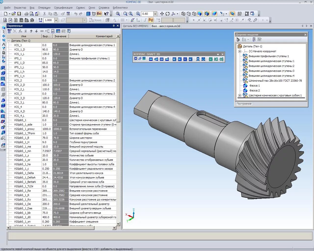 Cad компас 3d. Система автоматизированного проектирования компас 3d. cad система компас 3d. компас 3d v12 вал шестерня м3d. аскон компас 3d v18.