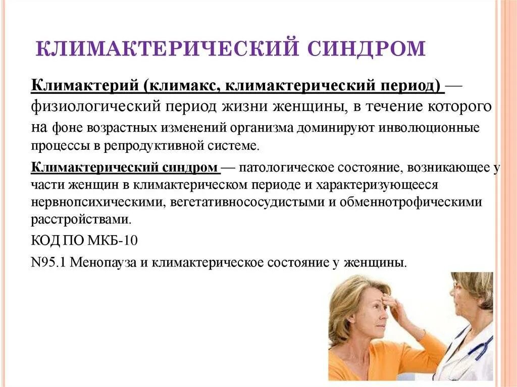 Как понять менопаузу у женщин. Климактерический период у женщин. заболевания в климактерическом периоде. изменения в климактерический период. проявления климактерического синдрома.