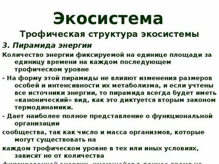 Показателем экосистемы служит