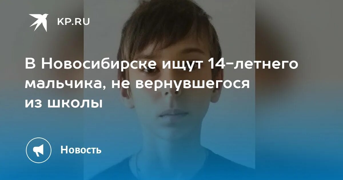 Мальчики в новосибирске. Мальчики в новосибирске. Мальчик без ничего. Пропали два мальчика. Мальчики в новосибирске.