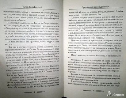Дремлющий демон декстера