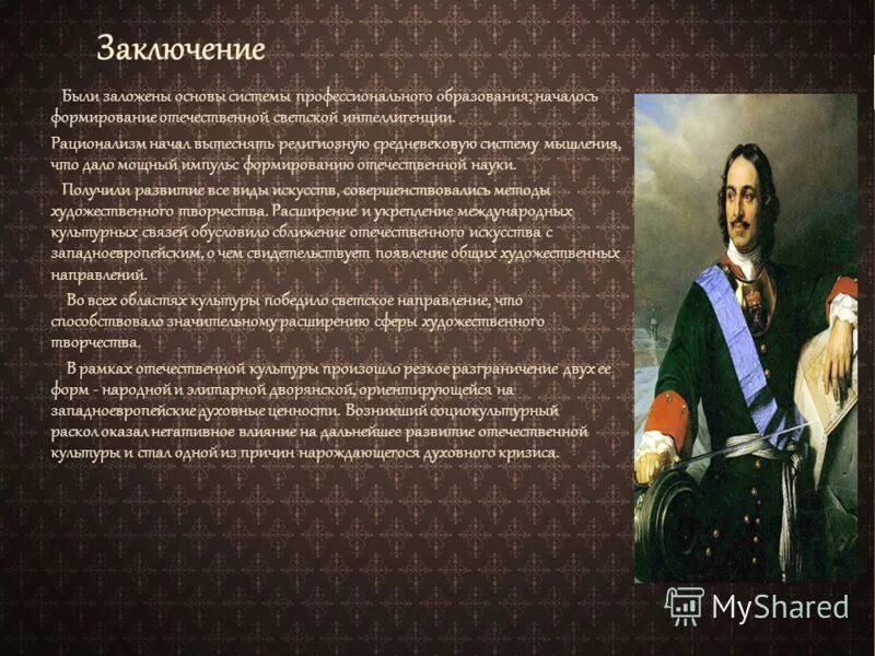 первую четверть 18 века называют