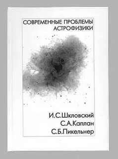 Теоретическая астрофизика