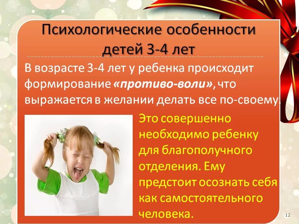 Возрасте до 3 лет принимать. Психологические особенности развития ребенка. Психологические особенности дошкольного возраста. Психологические особенности детей 3-4 лет. Личностные особенности ребенка.