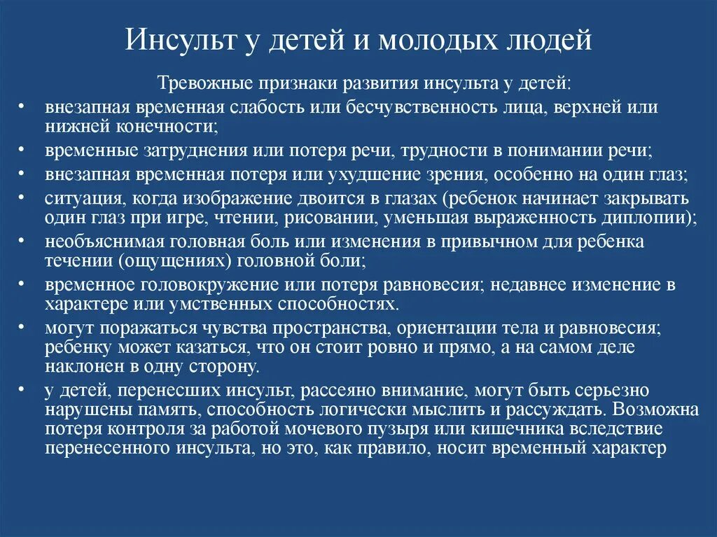 Причины инсульта у молодых. Молодой инсульт причины. Боли при инсульте.