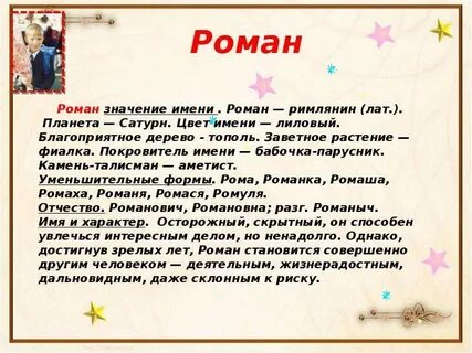 Значение имени и какие подходят