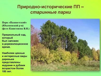 Какие природные или исторические