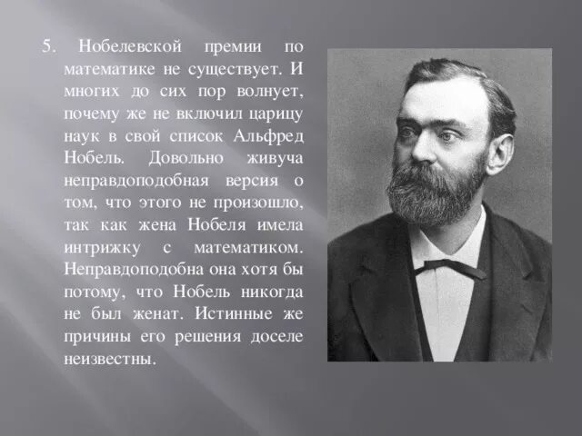 Нобелевская математика россия. Нобелевская премия по математике. Нобель ученый. Математик Нобелевская премия. Нобелевские лауреаты по математике.