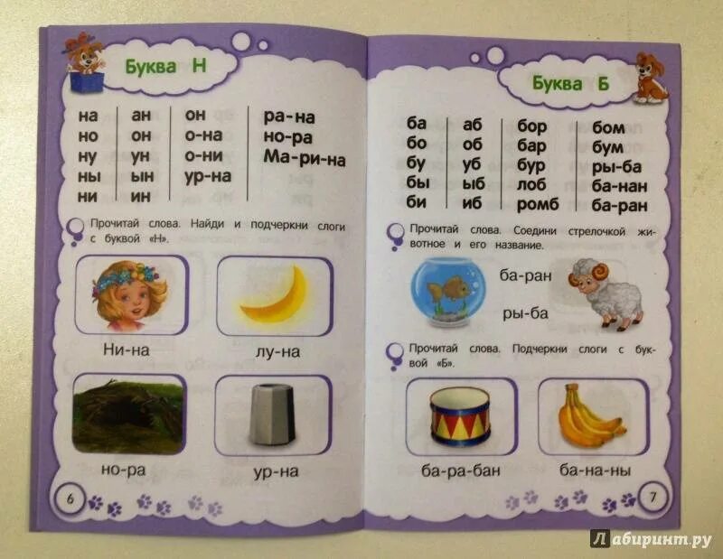 Обучение чтению ребенка 5 лет. Чтение по слогам для детей 4-5 лет. как научить ребёнка читать по слогам. научиться читать по слогам. чтение по слогам для детей 4 лет.