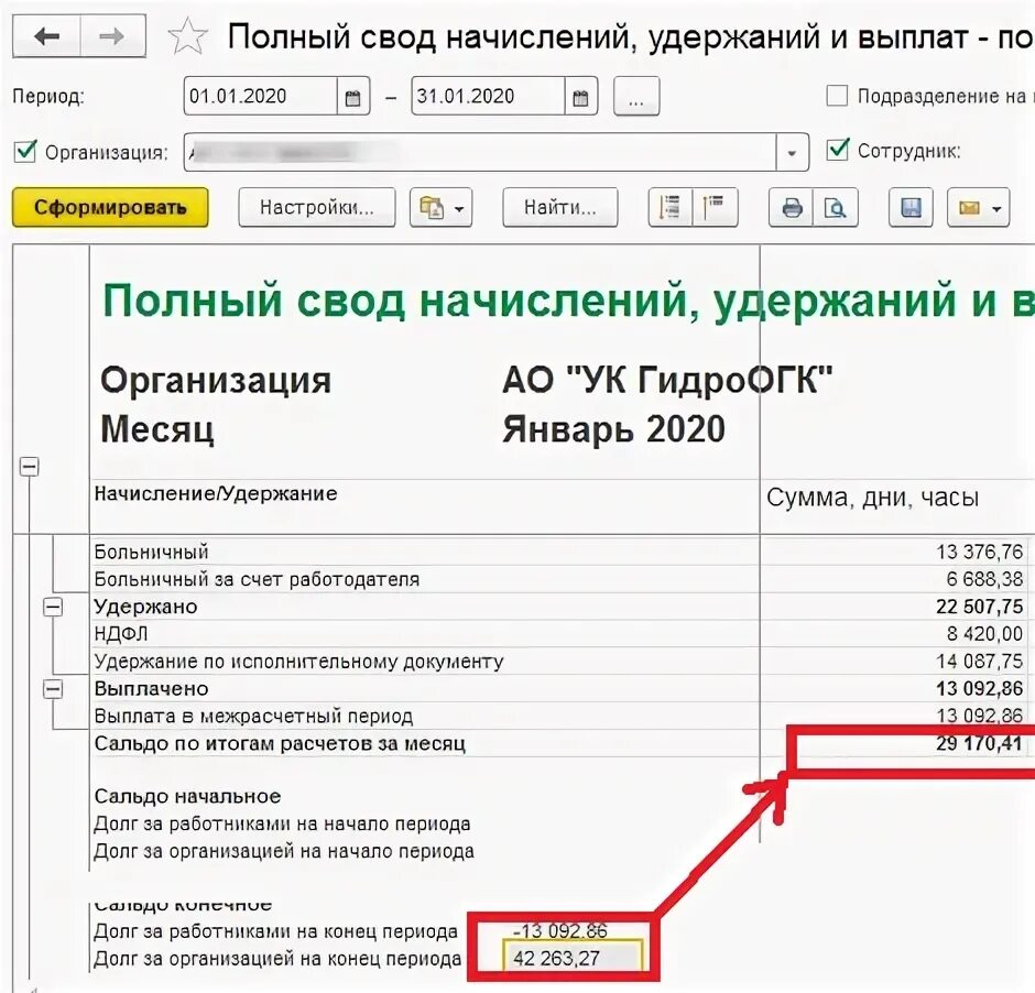 Свод начислений и удержаний в 1с 8.3. Свод начислений и удержаний в 1с 8.2. Свод начислений, удержаний и выплат по сотрудникам. Полный свод начислений и удержаний