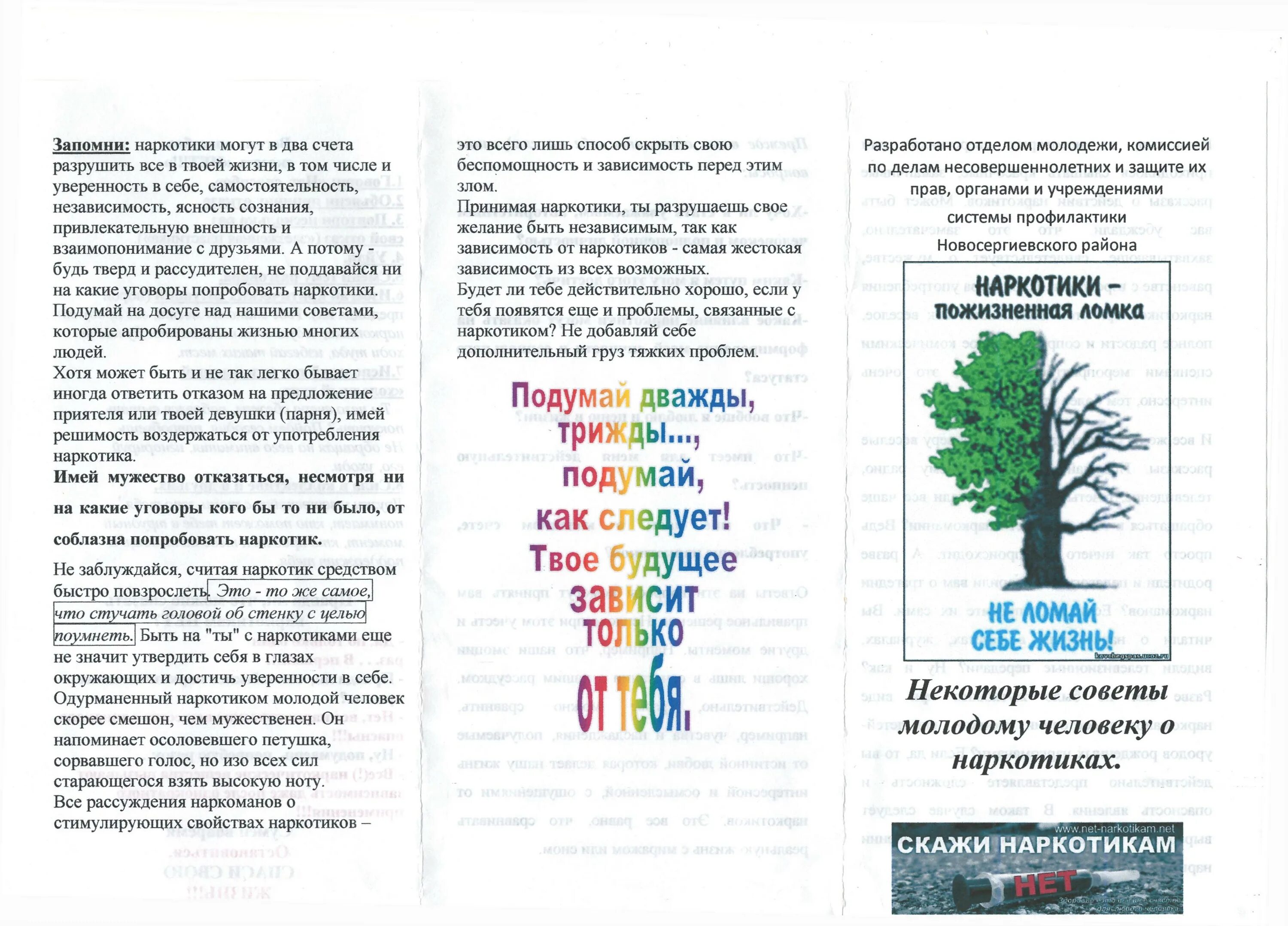 Тест на что направлена позитивная профилактика наркомании