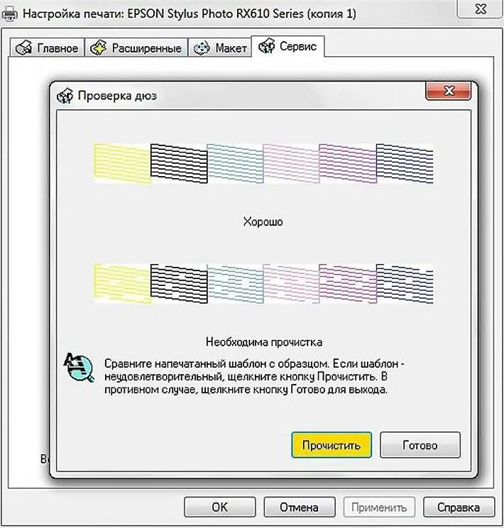 Прочистка дюз на принтере epson. Принтер Эпсон прочистка дюз. Прочистка дюз принтер Эпсон л222. Как проверить дюз принтера Epson l3100. Тест дюз Эпсон.