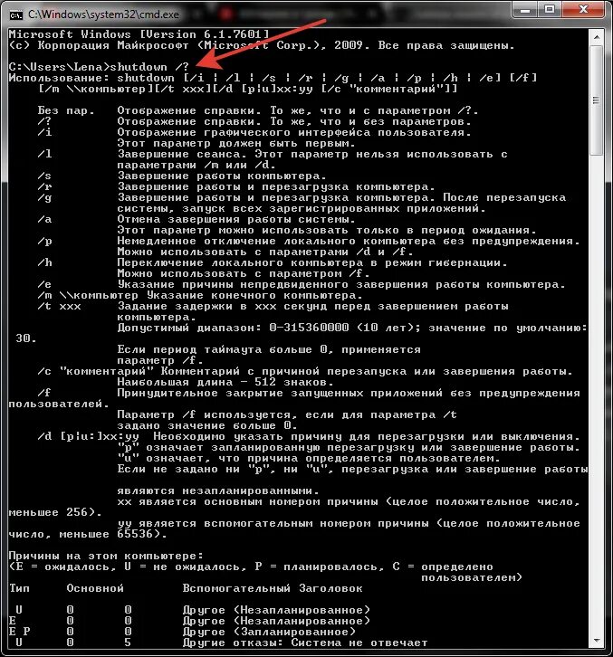 Компьютер через командную строку. Reboot через командную строку. Перезагрузка ПК через командную строку. Команды для выключения перезагрузка компьютера. Перезагрузить компьютер через командную строку