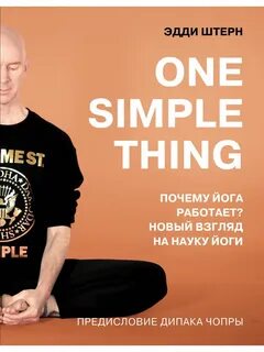Йога наука