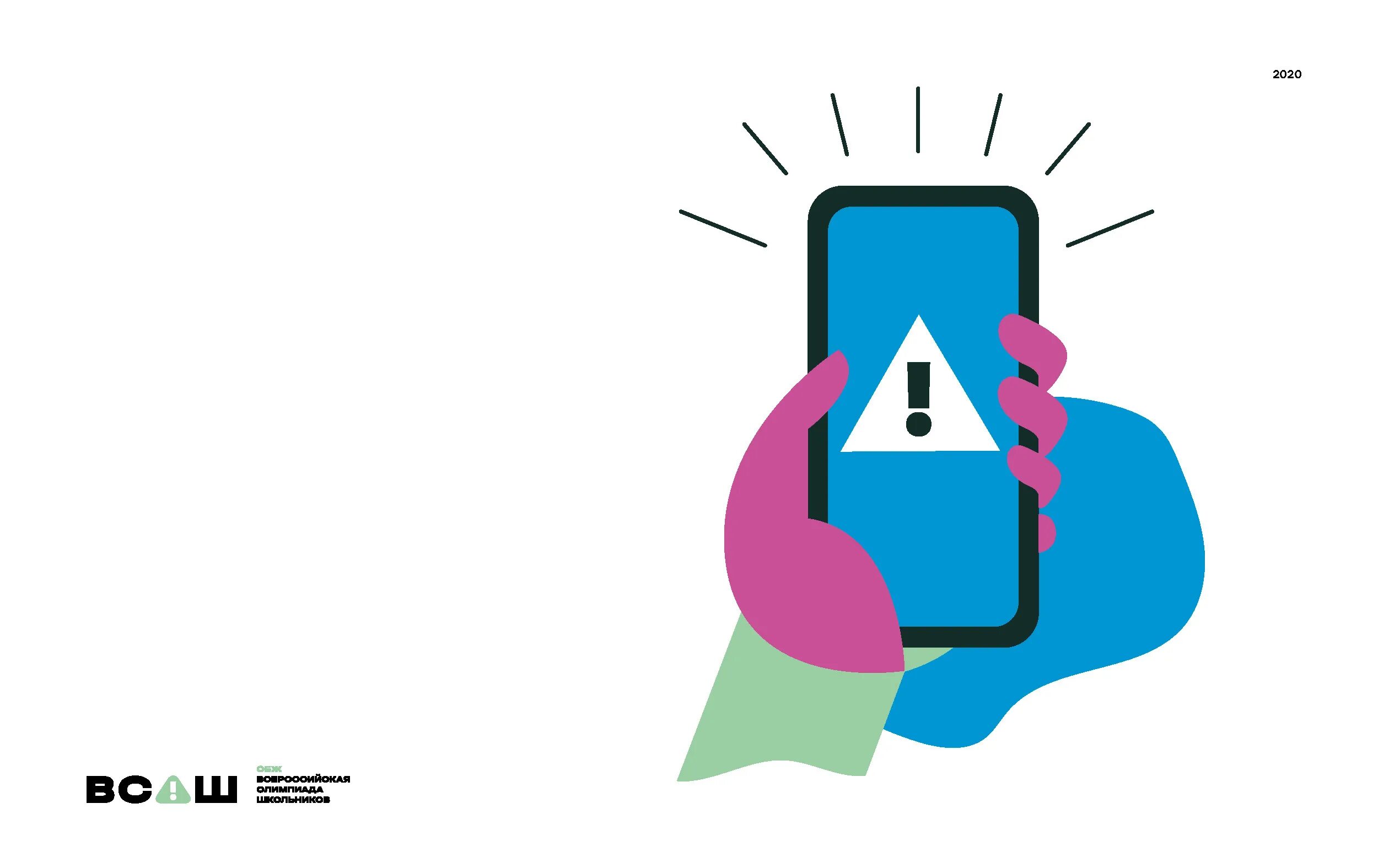 результаты олимпиады по обж