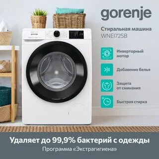 Gorenje wnei72sb отзывы