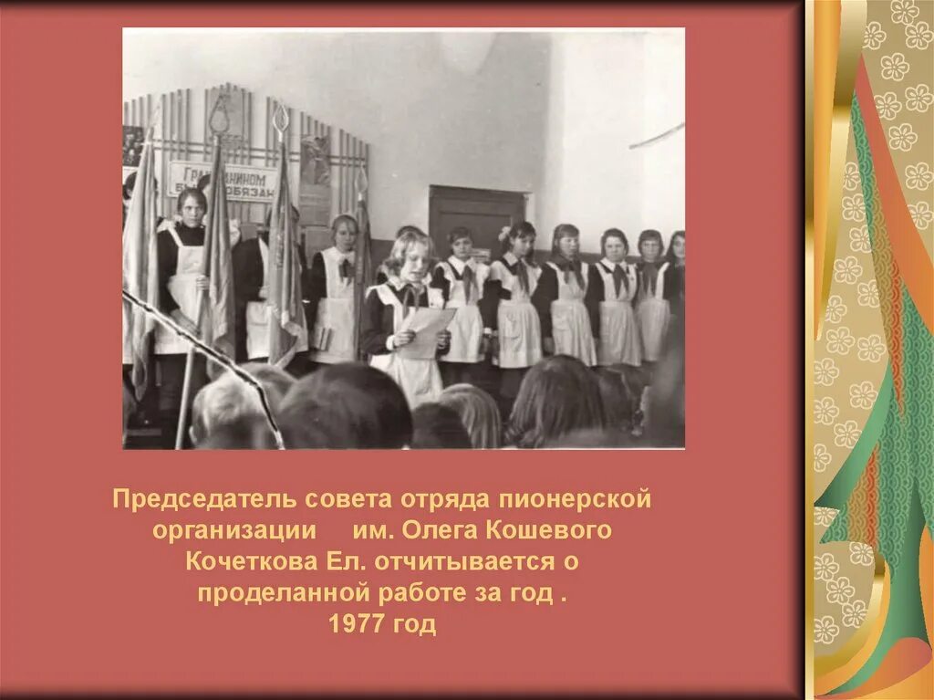 Пионеров отменили в году. Председатель совета отряда в пионерии. Председатель совета дружины Пионерской. Председатель совета отряда. Пионерская организация дружина.